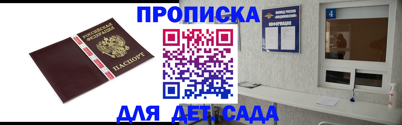 регистрация для дет. сада в Коми